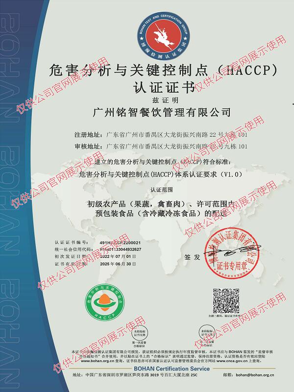 危害分析與關(guān)鍵控制點(diǎn)（HACCP）體系體系認(rèn)證證書證書中文版